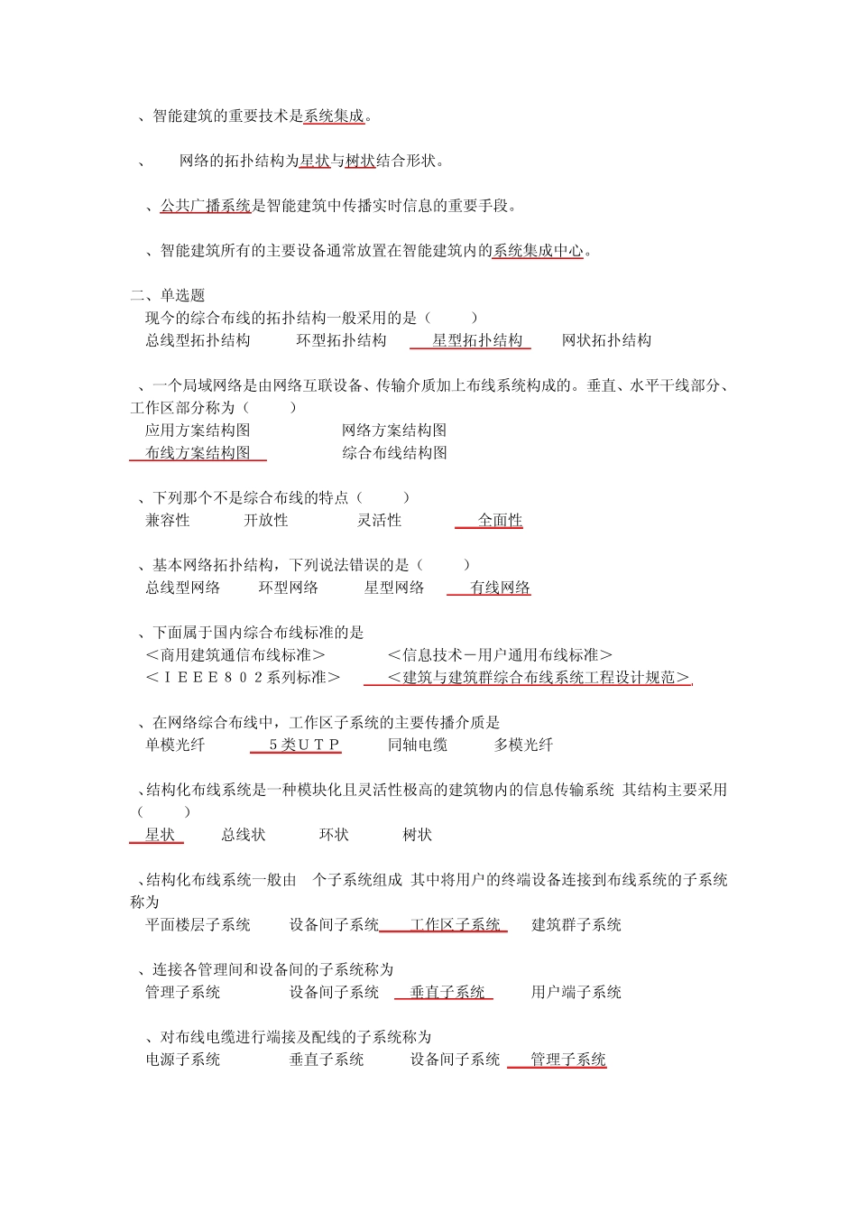 综合布线系统总复习题_第3页