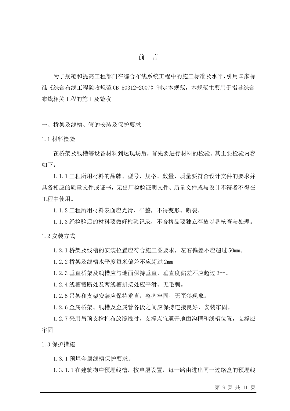 综合布线系统技术规范_第3页