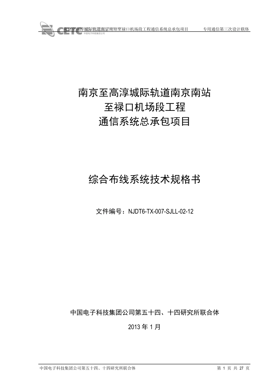 综合布线系统技术规格书_第1页