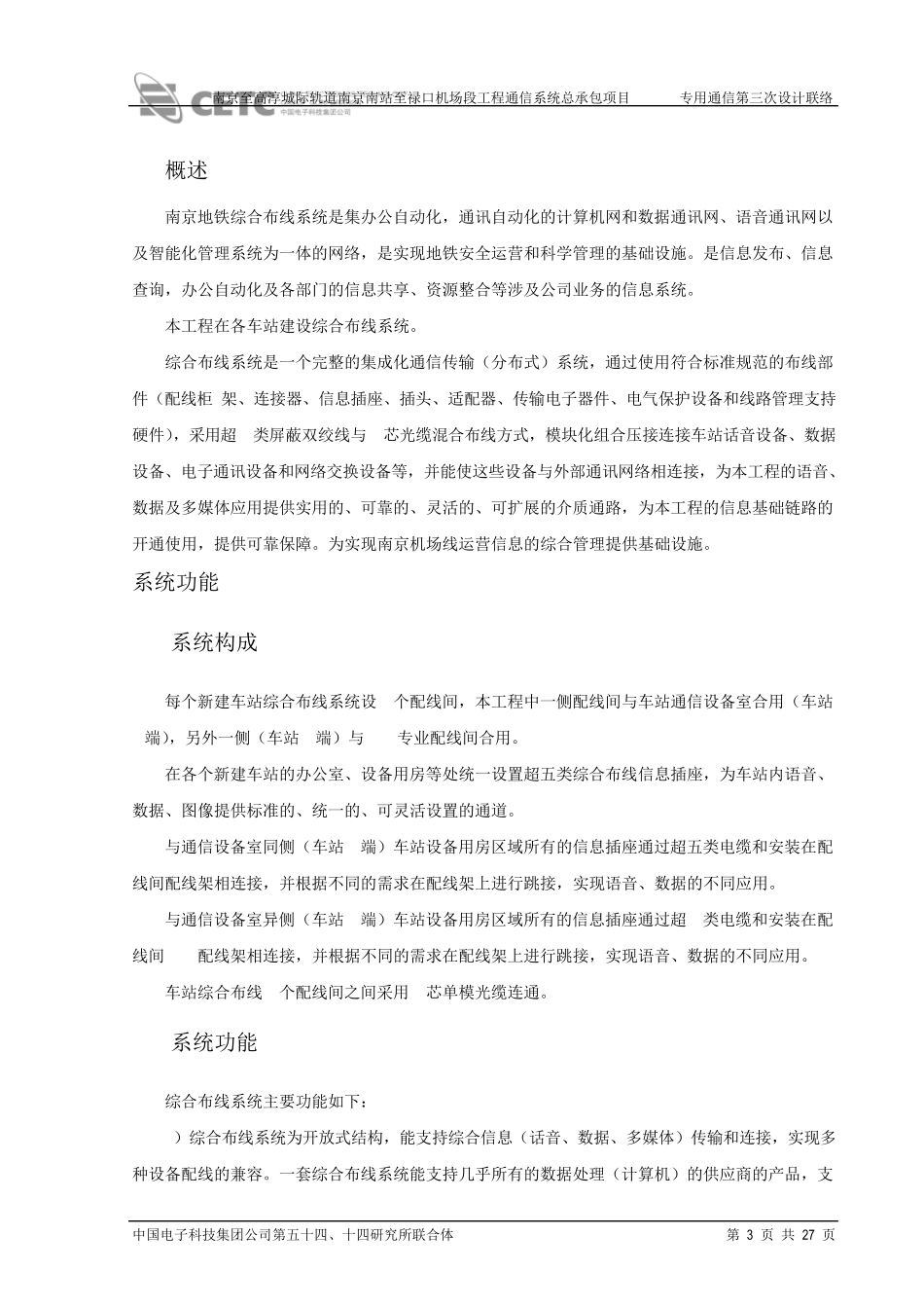 综合布线系统技术规格书_第3页