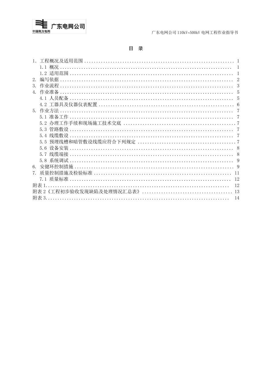 综合布线系统施工作业指导书TX06_第2页