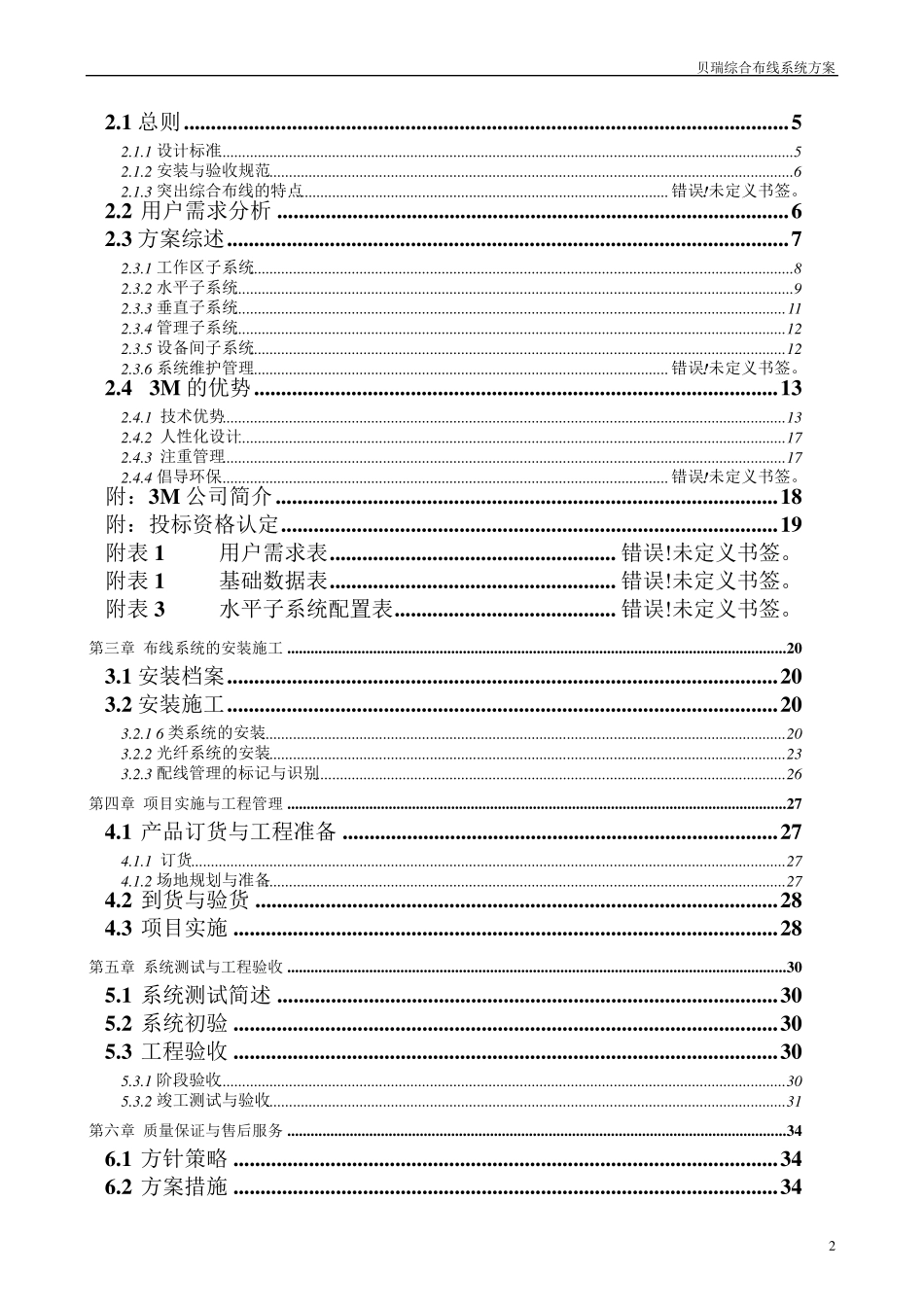 综合布线系统方案_第2页