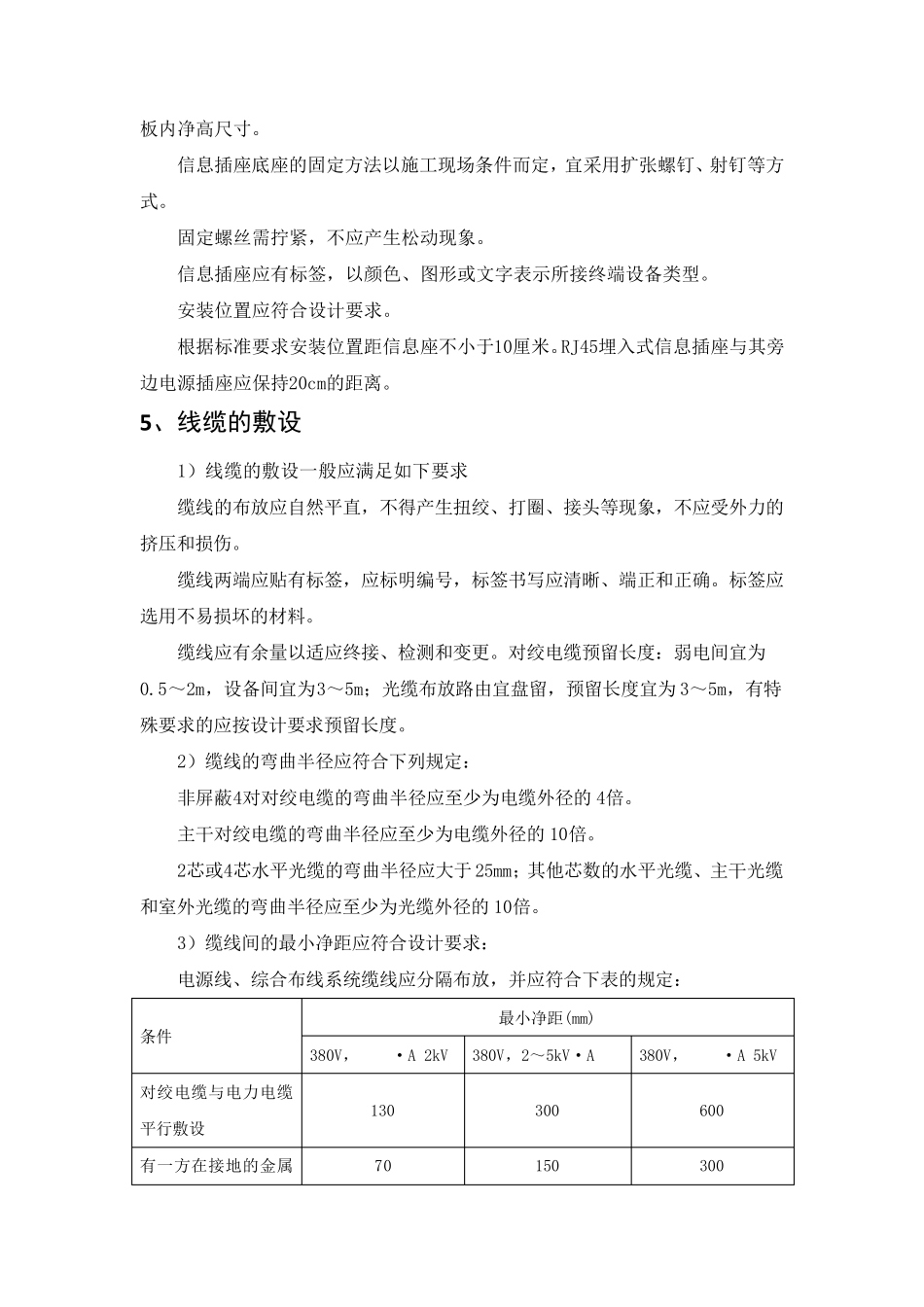 综合布线系统施工工艺和技术措施_第3页