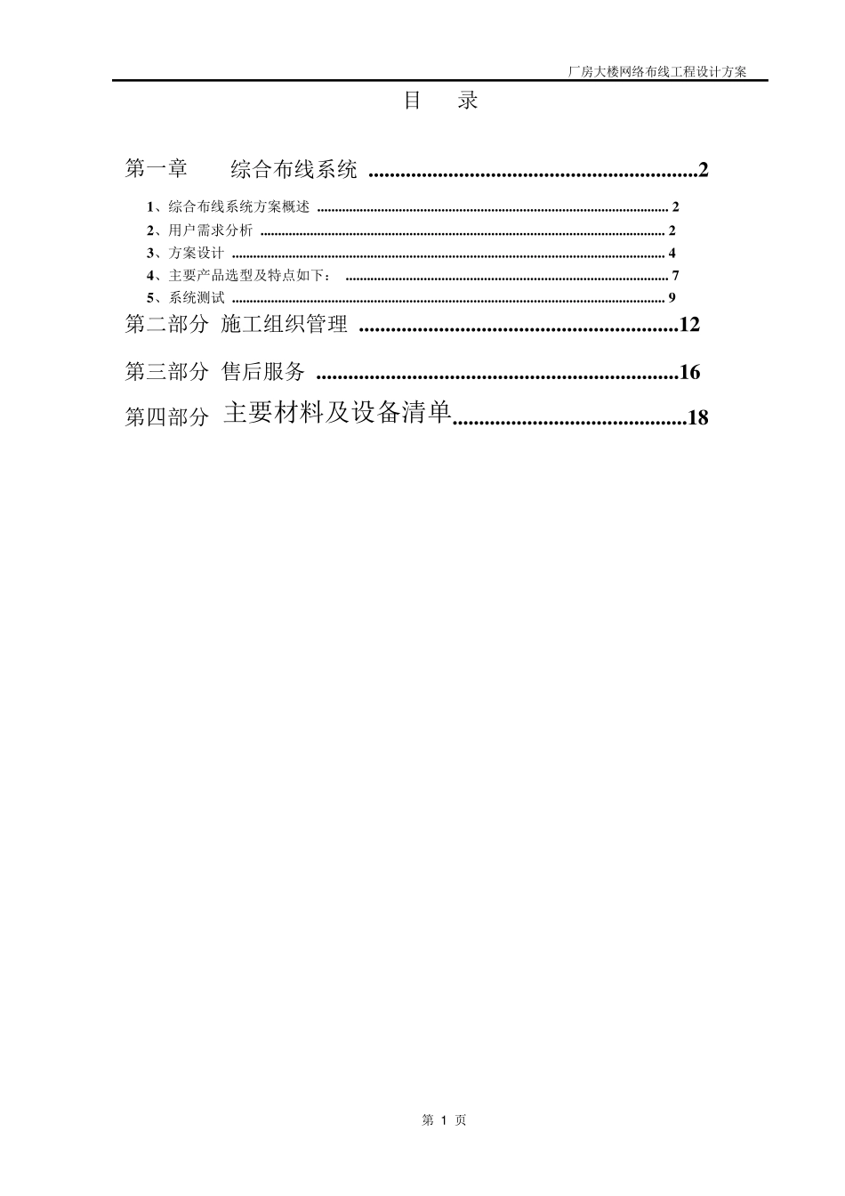 综合布线系统施工方案(详细含进度表)_第2页