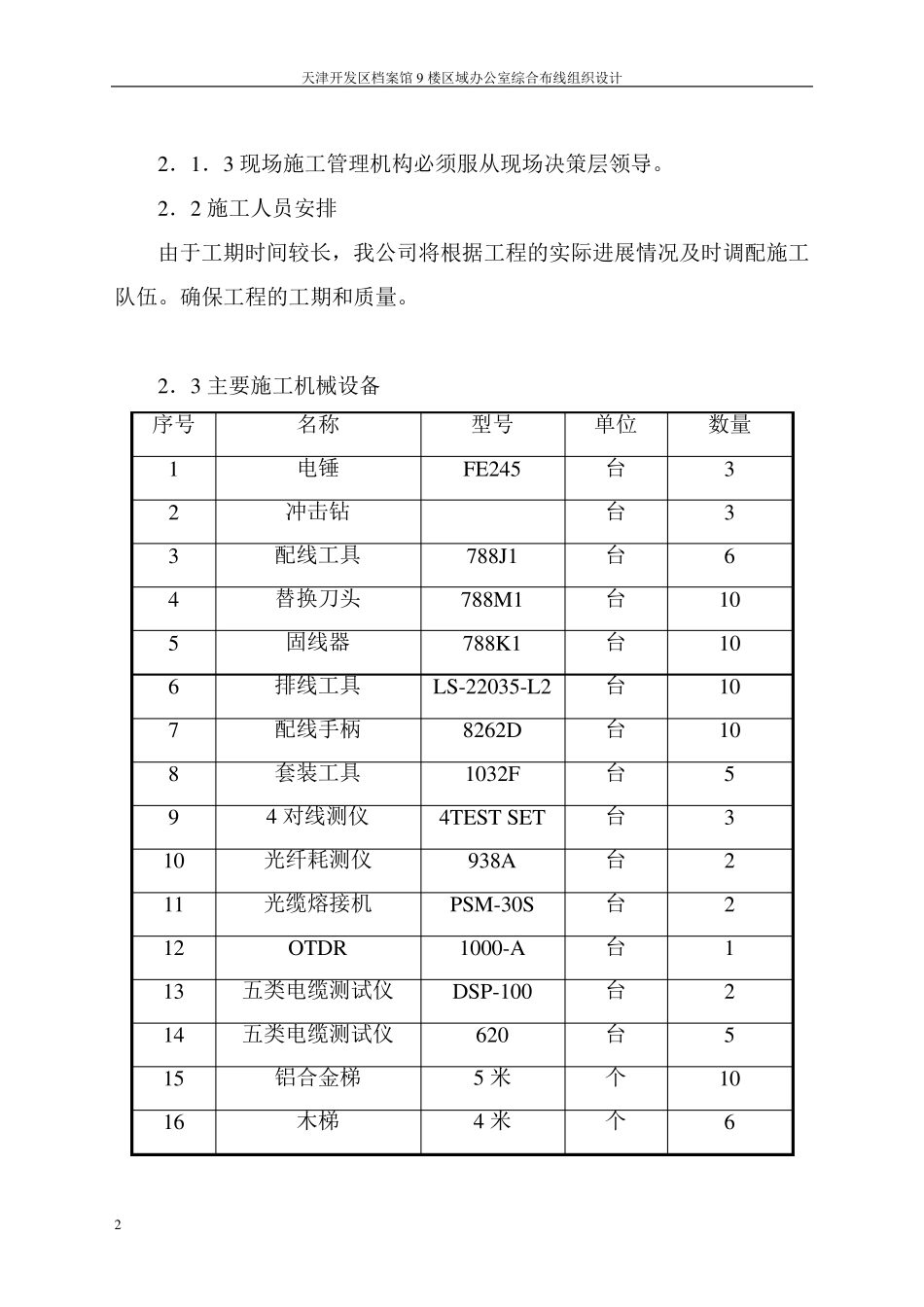 综合布线系统施工方案.._第2页