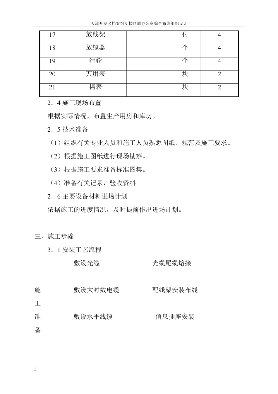 综合布线系统施工方案.._第3页