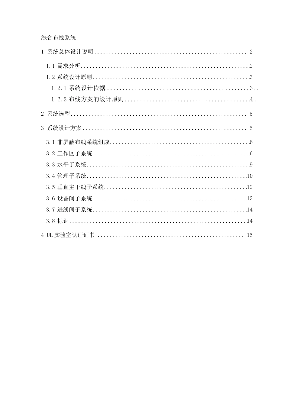 综合布线系统施耐德_第1页