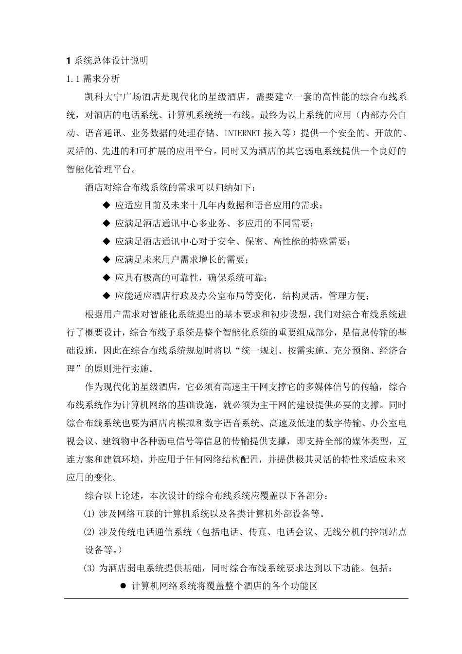 综合布线系统施耐德_第2页