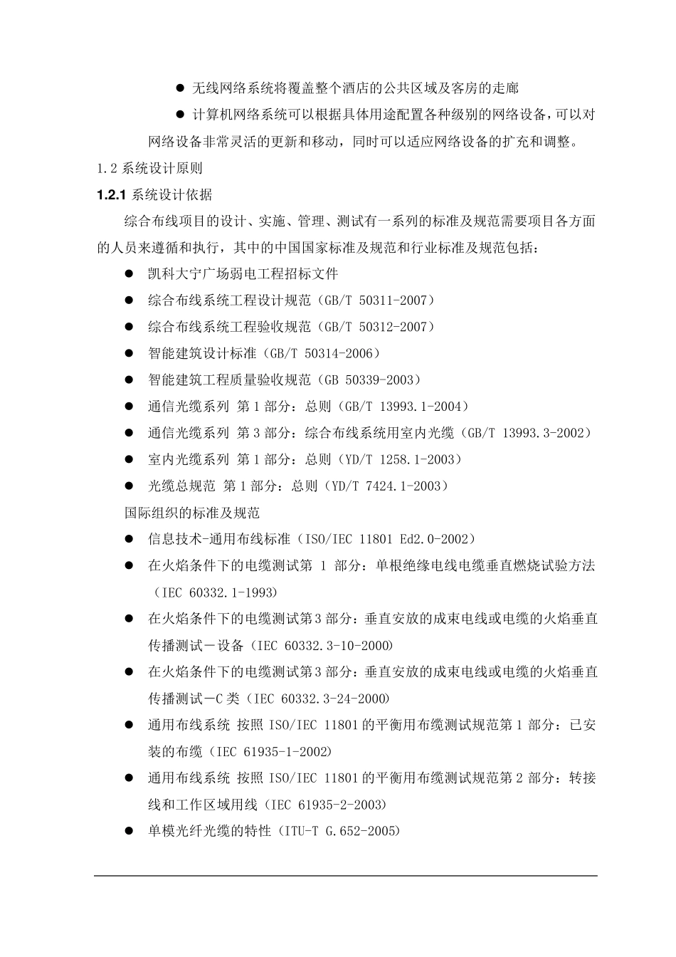 综合布线系统施耐德_第3页