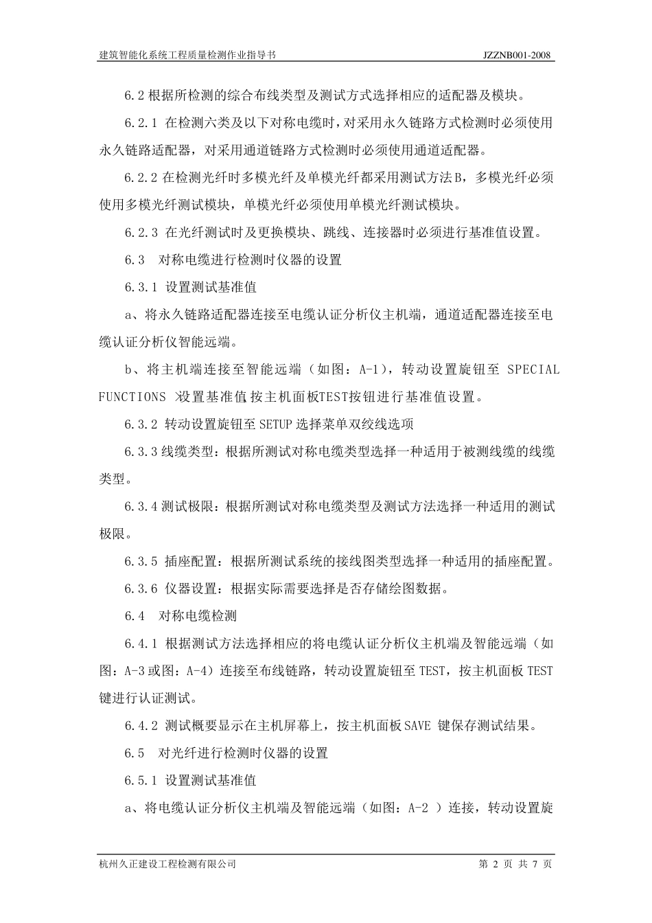 综合布线系统检测作业指导书(FLUKE仪器)_第2页