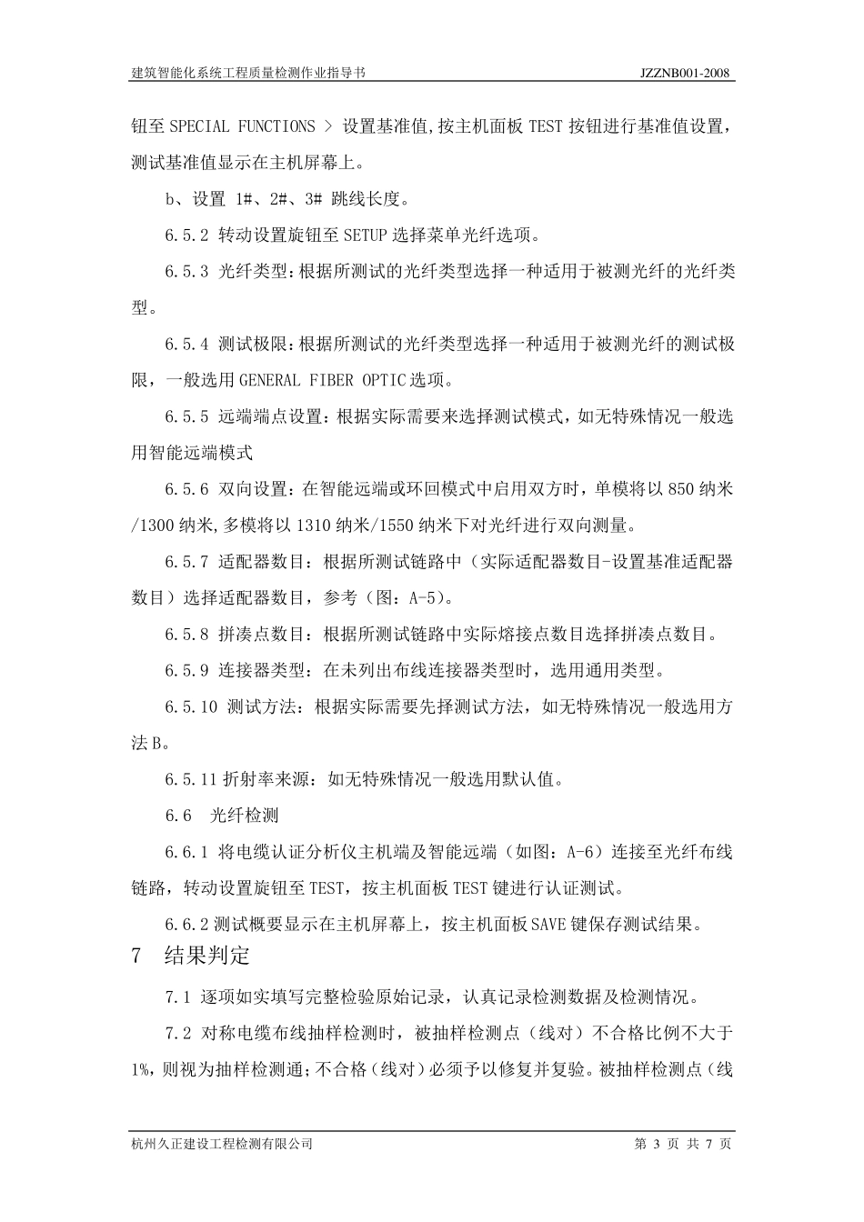 综合布线系统检测作业指导书(FLUKE仪器)_第3页