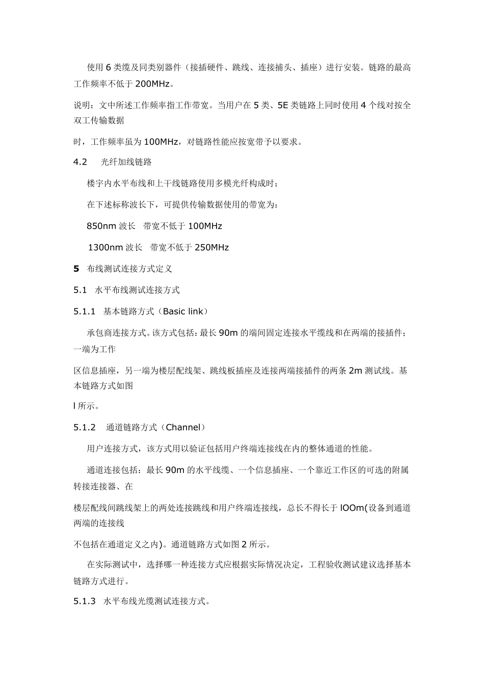 综合布线系统电气特性通用测试方法_第3页