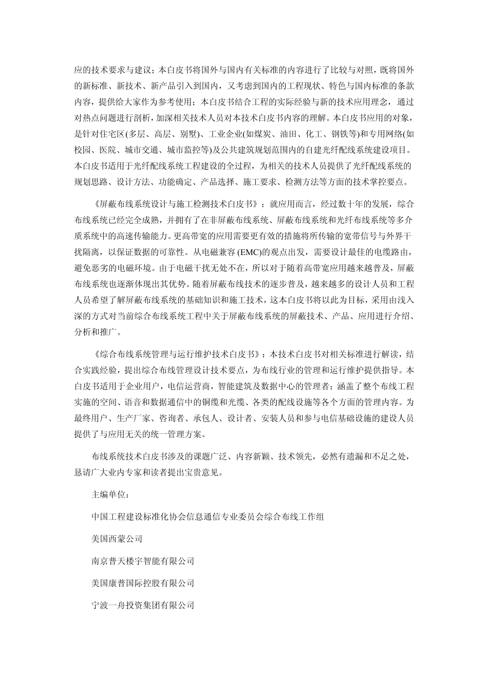 综合布线系统白皮书_第2页