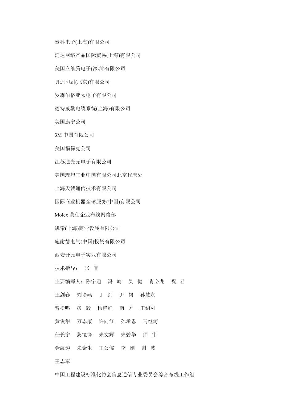 综合布线系统白皮书_第3页