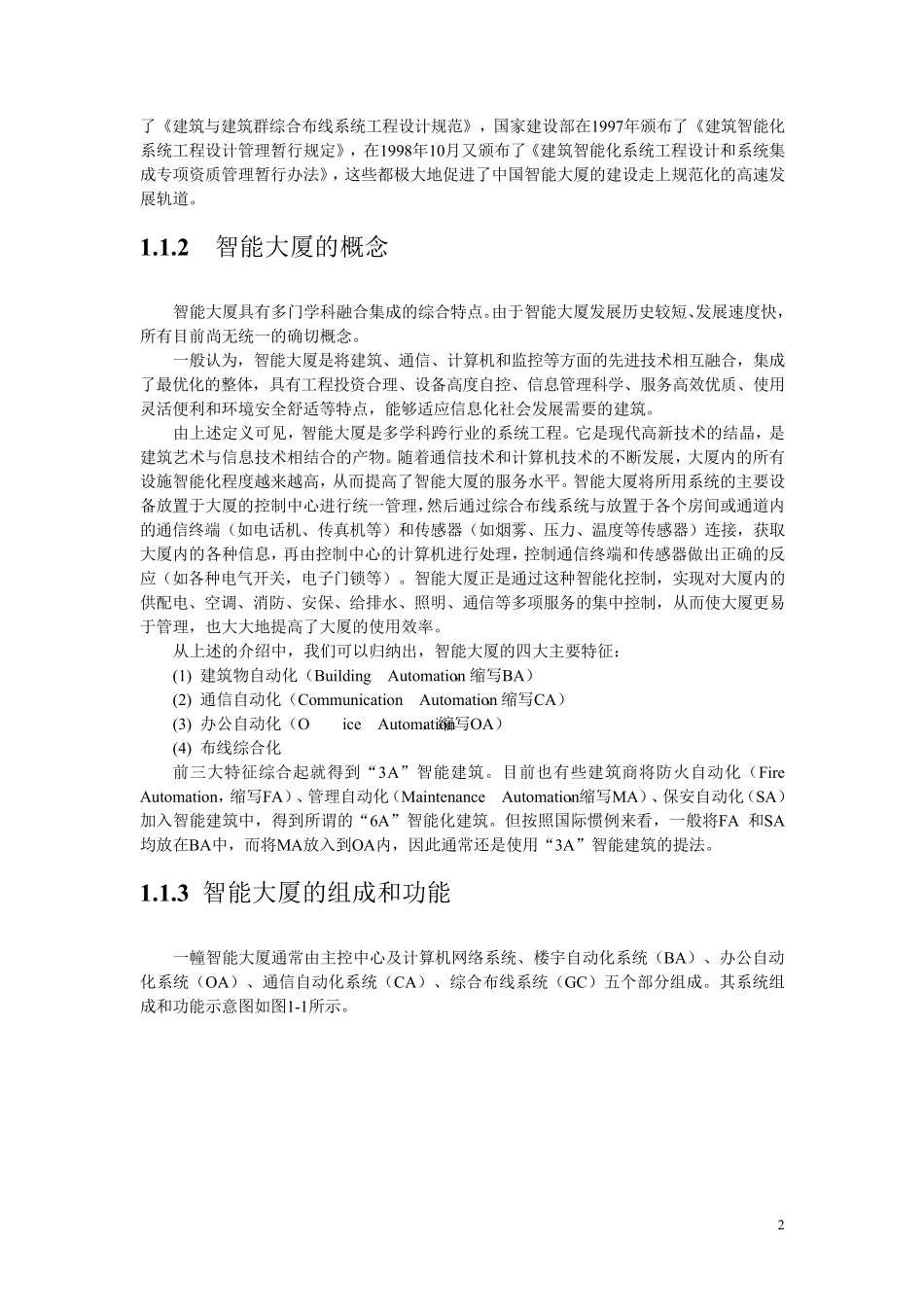 综合布线系统的概念_第2页