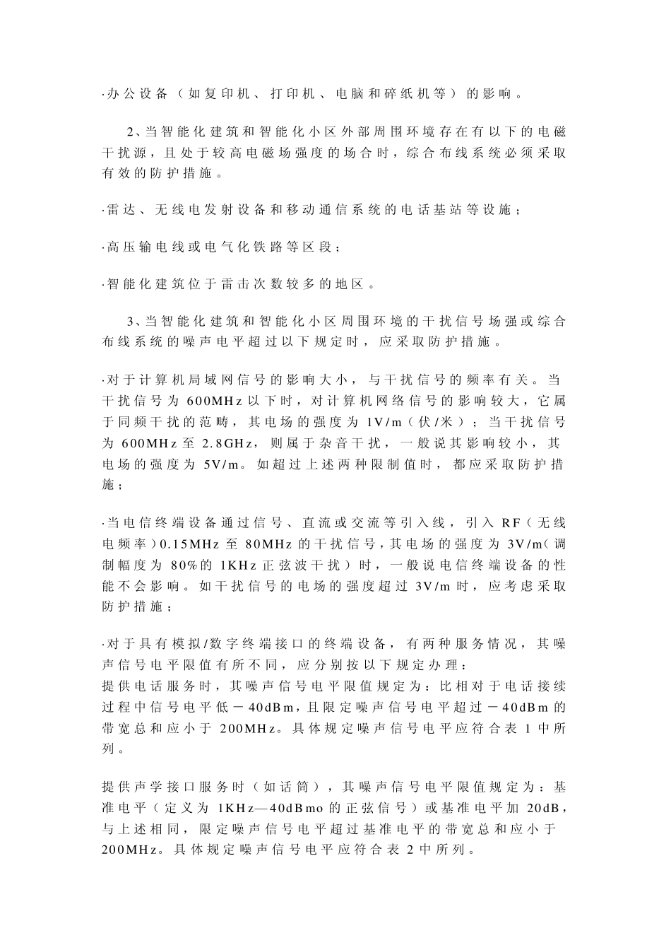 综合布线系统的防护知识_第3页