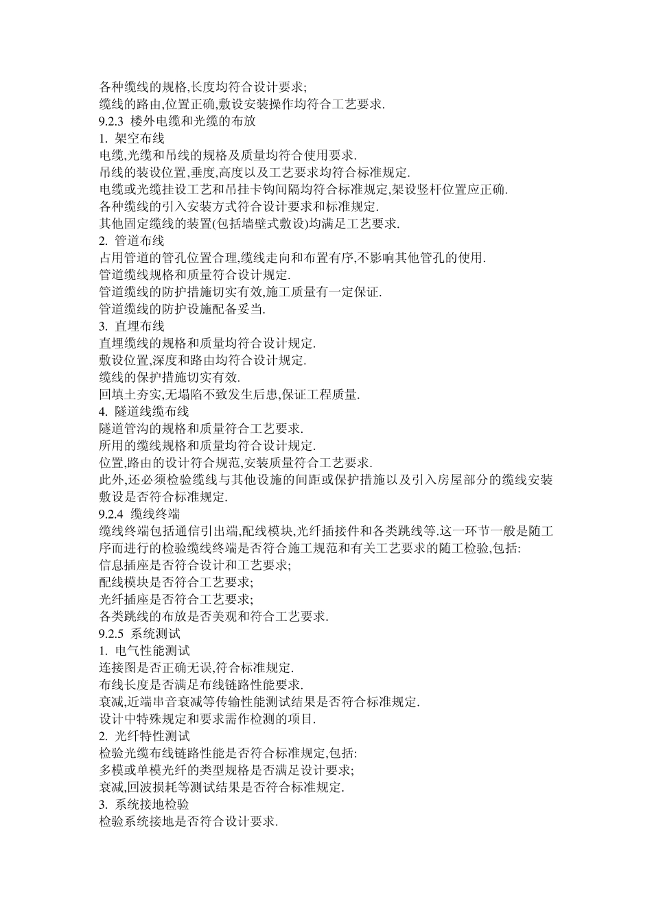 综合布线系统的验收方案_第2页