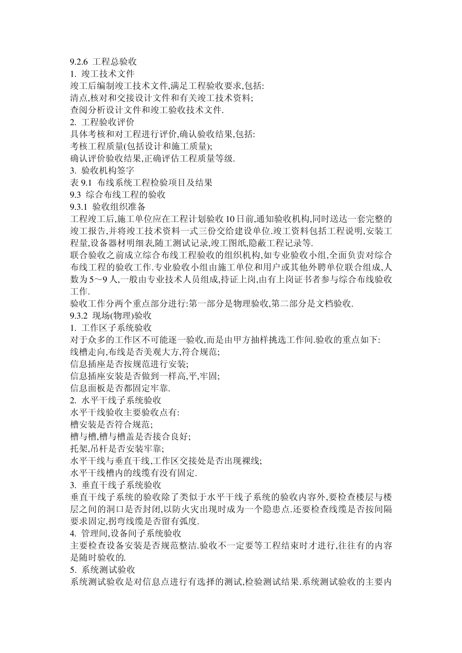 综合布线系统的验收方案_第3页