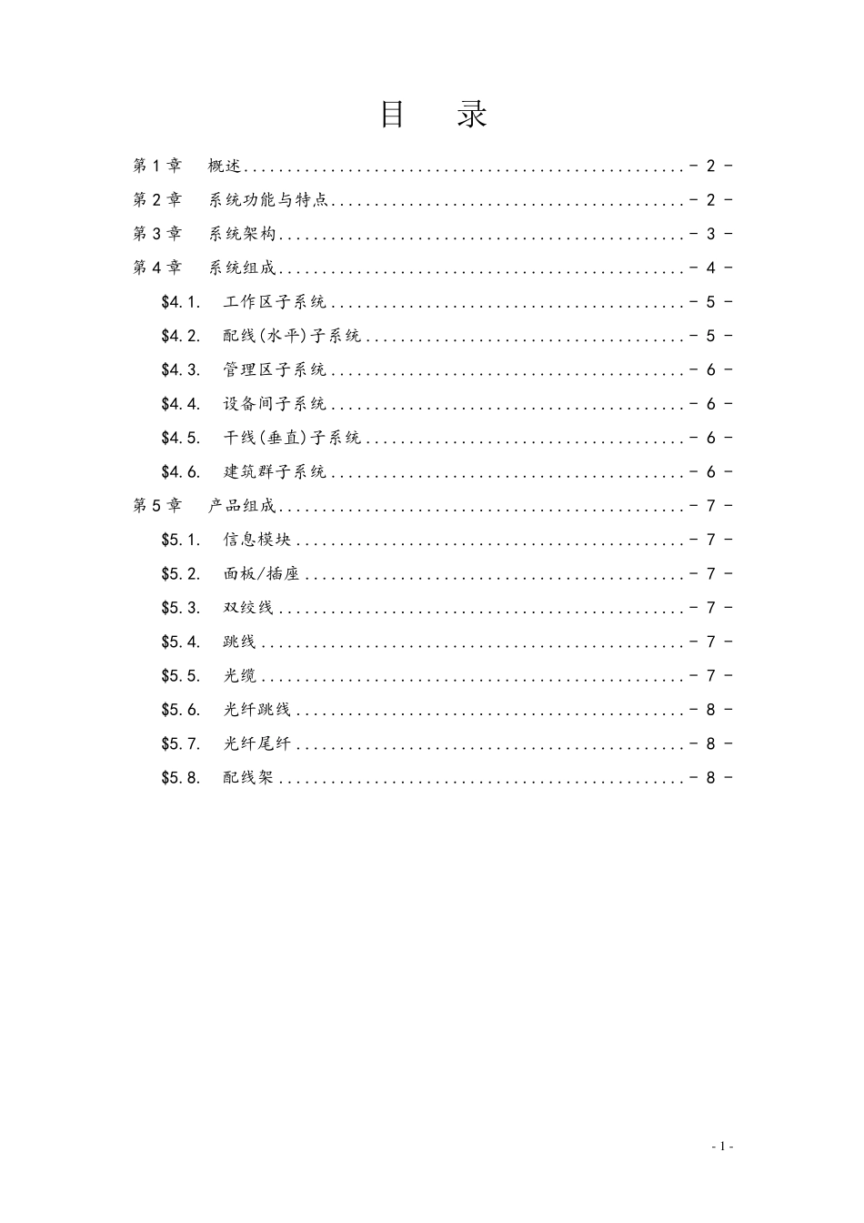 综合布线系统简介_第1页