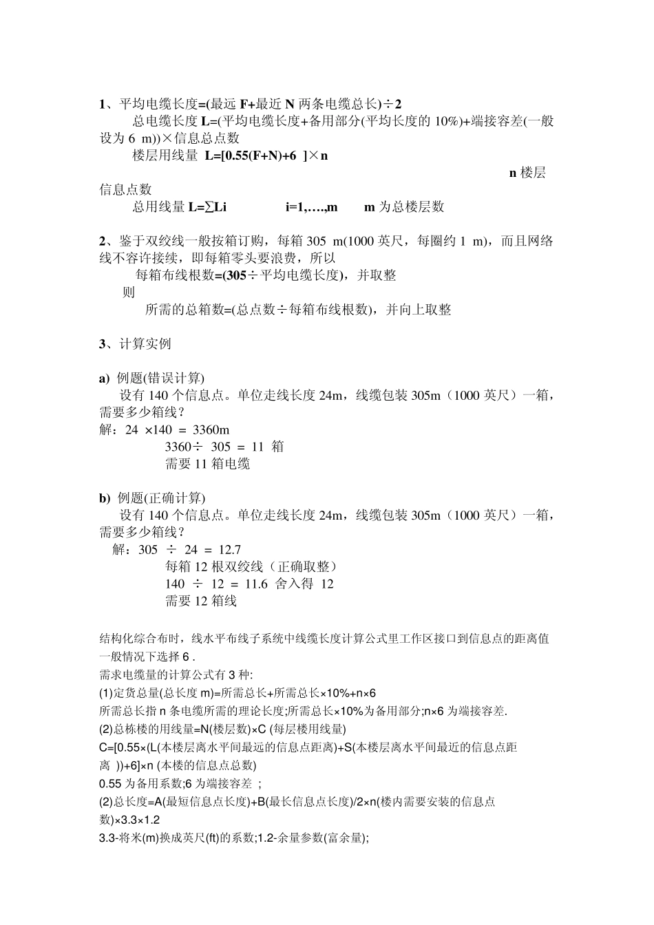 综合布线系统管槽容量计算_第2页