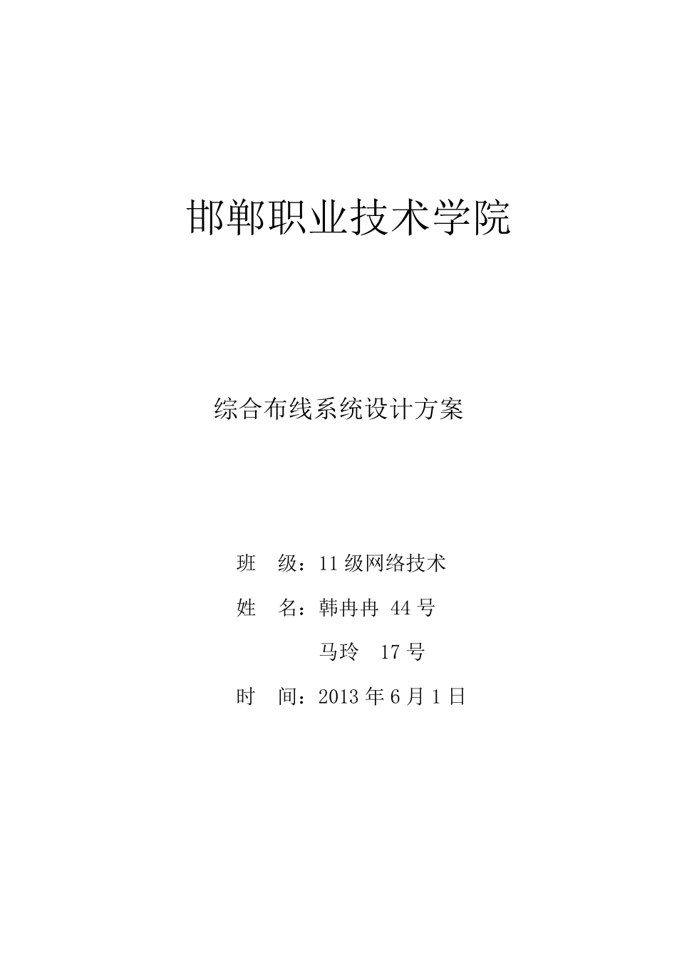 综合布线系统设计方案_第1页