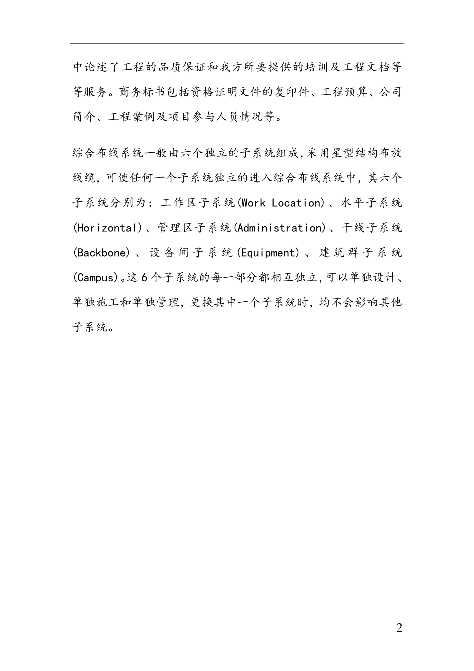 综合布线系统设计方案_第3页