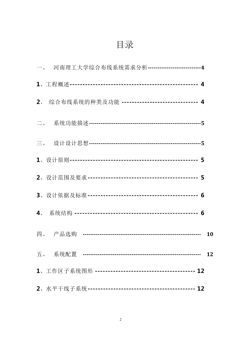 综合布线系统课程设计报告_第2页