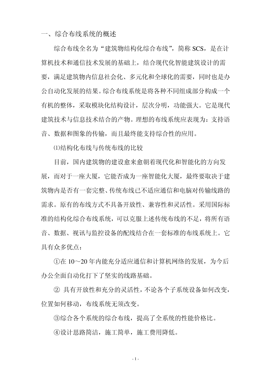 综合布线系统课程设计_第1页