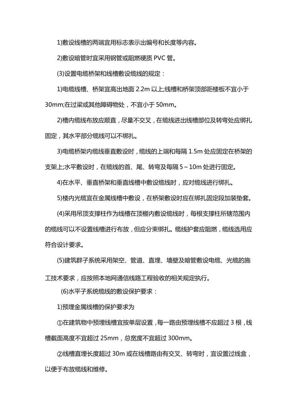 综合布线系统验收标准_第2页