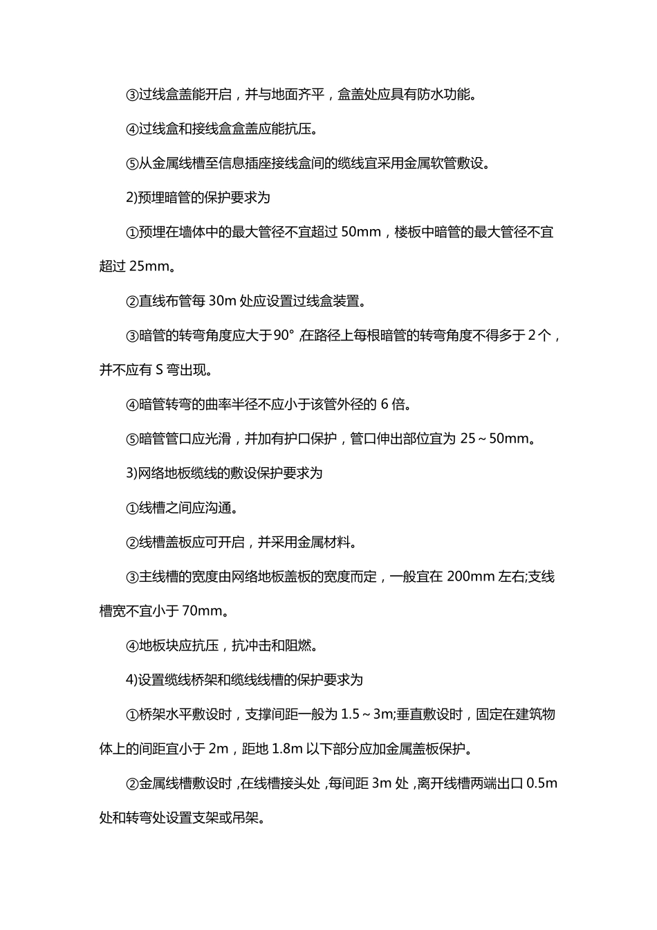 综合布线系统验收标准_第3页