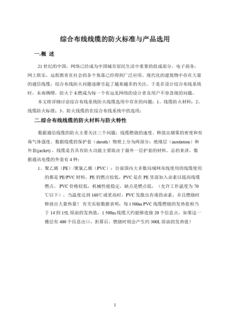 综合布线线缆的防火等级及选用