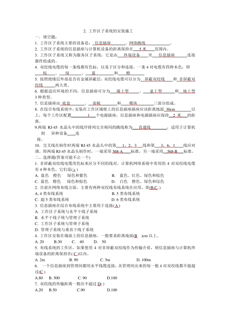 综合布线考题答案_第1页