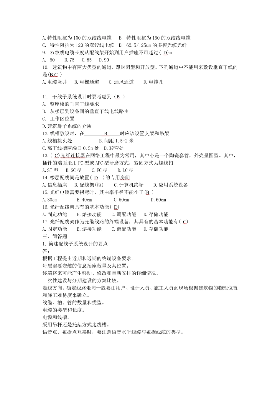 综合布线考题答案_第3页