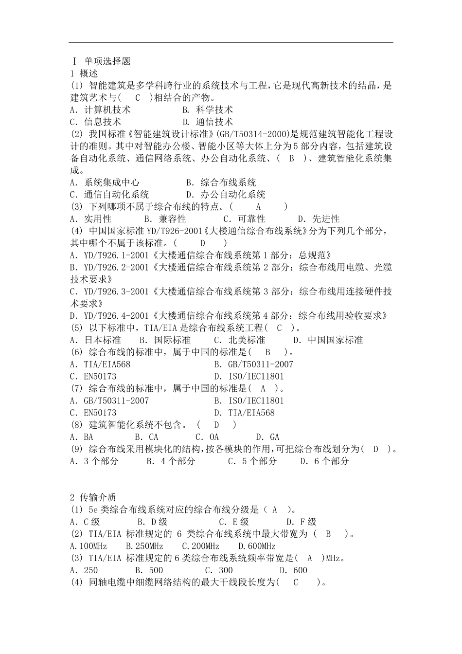 综合布线考试题及答案_第1页