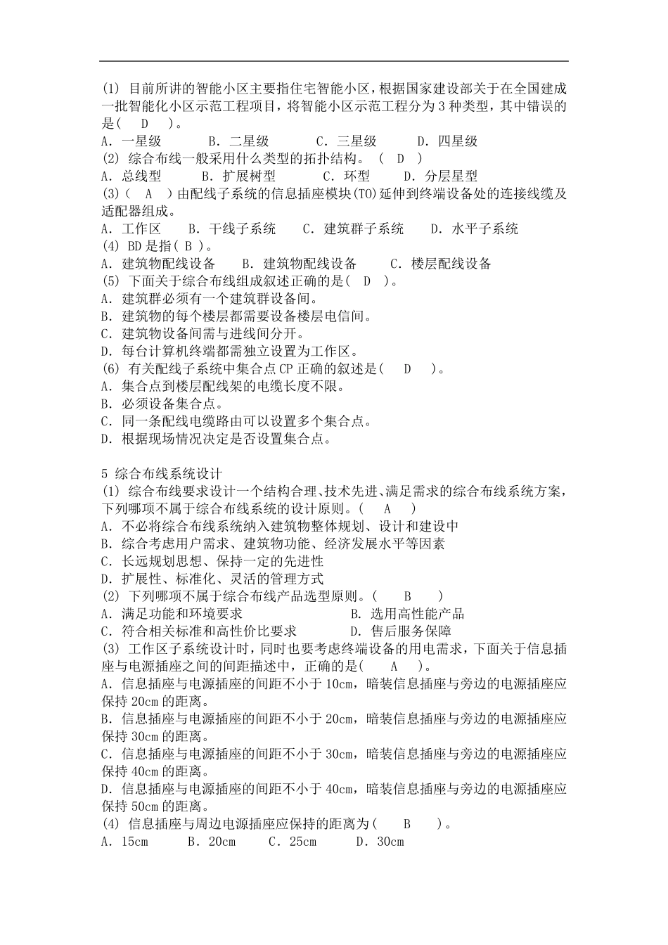 综合布线考试题及答案_第3页