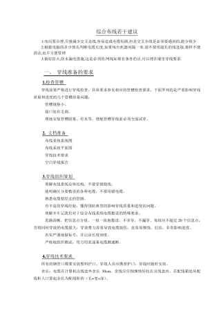 综合布线若干建议