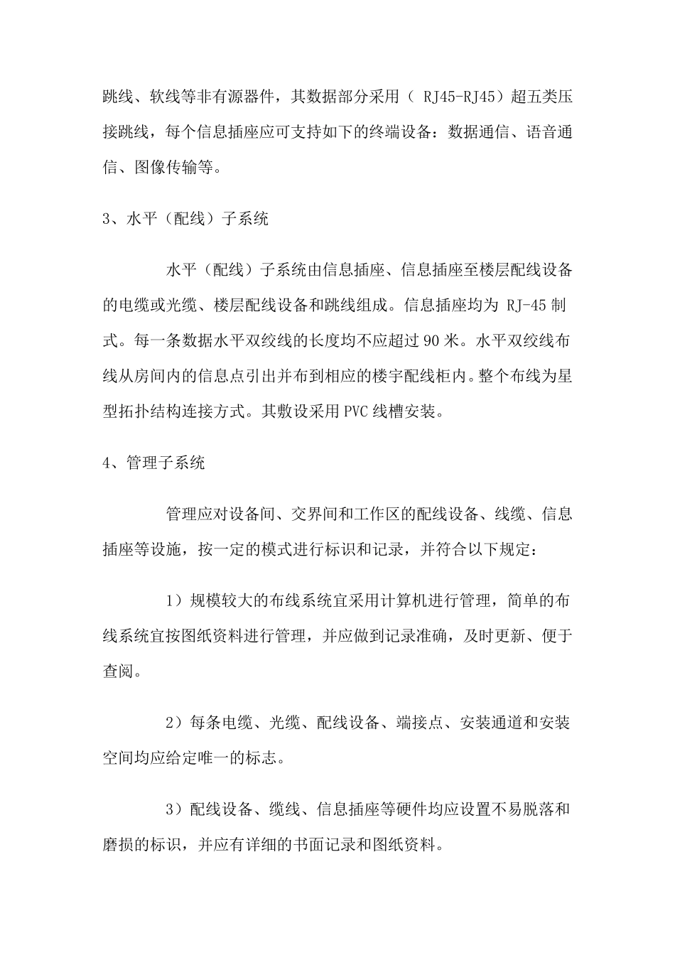综合布线规范_第3页