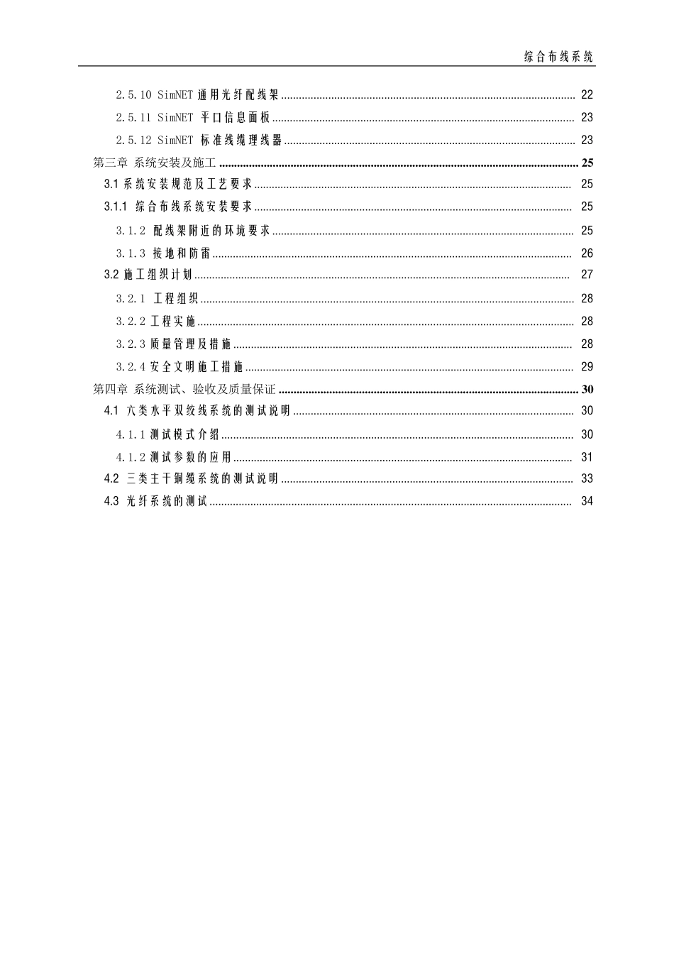 综合布线设计方案_第3页