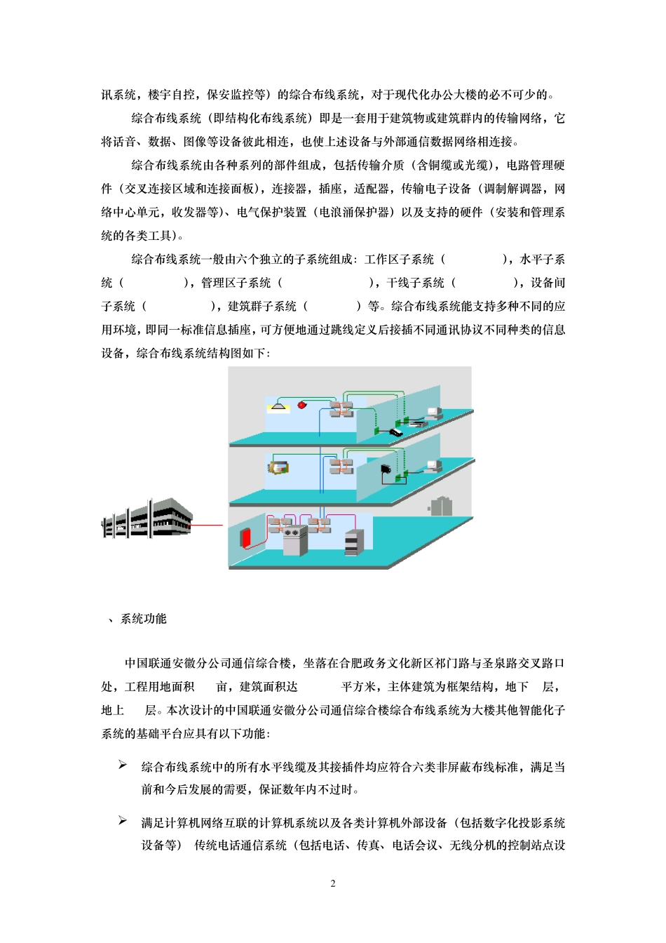 综合布线设计方案综合说明_第2页