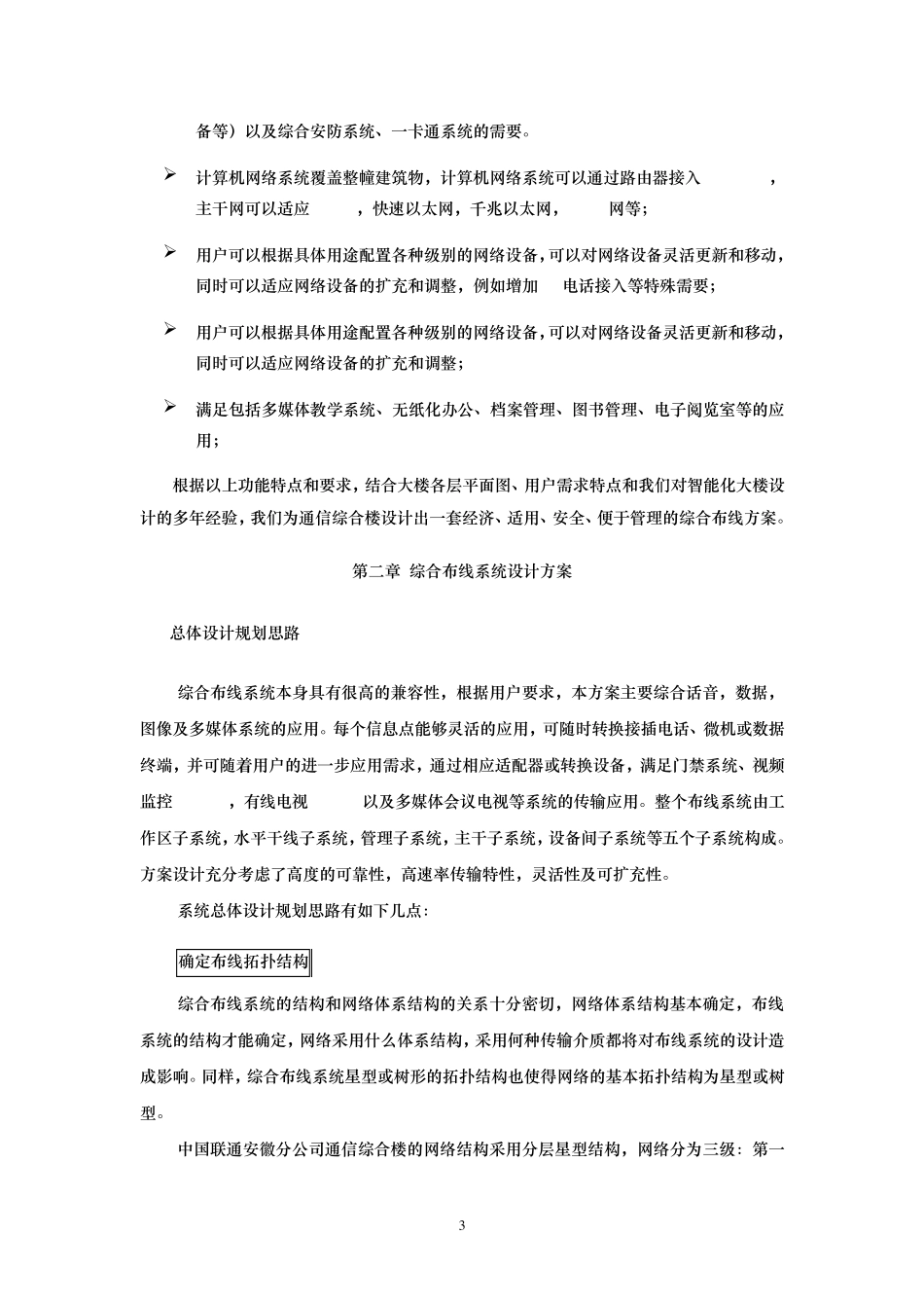 综合布线设计方案综合说明_第3页