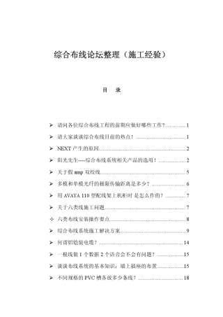 综合布线论坛整理(施工经验)