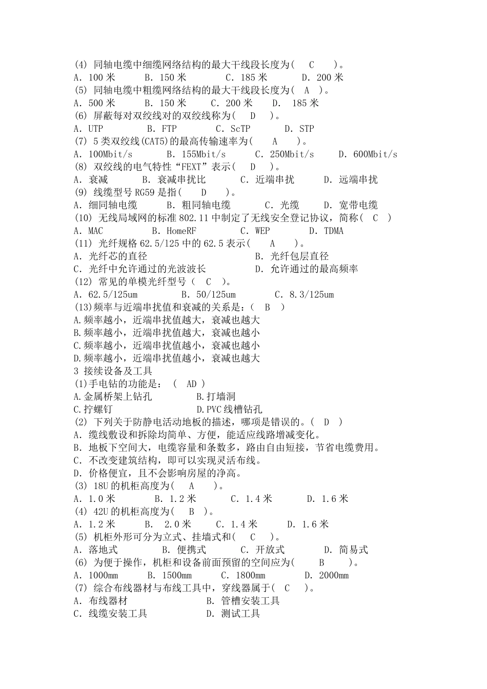 综合布线试题及参考答案_第2页