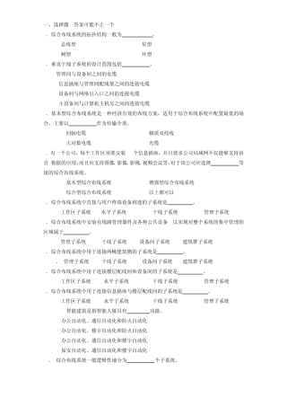 综合布线试题及答案汇总(一七)