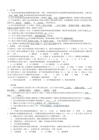 综合布线试题集锦