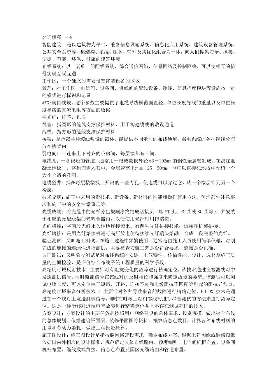 综合布线课后习题大题答案(为了考试自己打的,比较全)_第1页