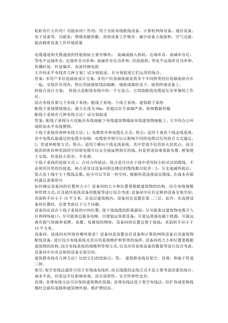 综合布线课后习题大题答案(为了考试自己打的,比较全)_第3页