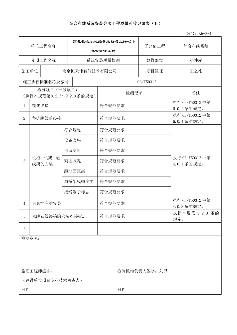 综合布线调试报告_第2页