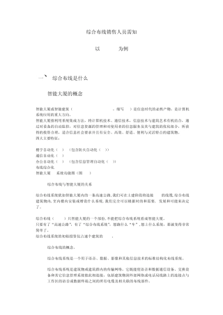 综合布线销售人员需知事项