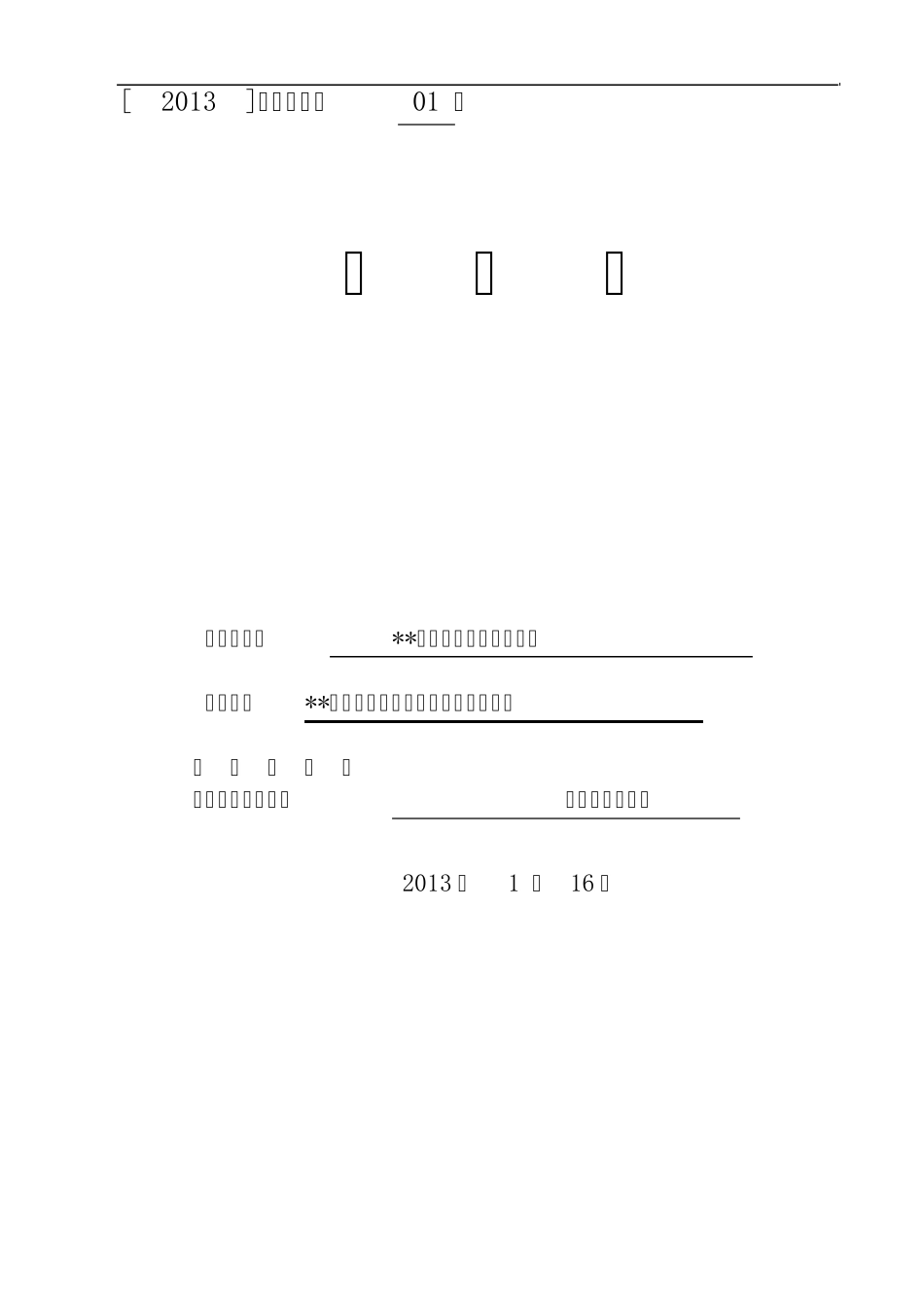 综合库房技术标_第1页