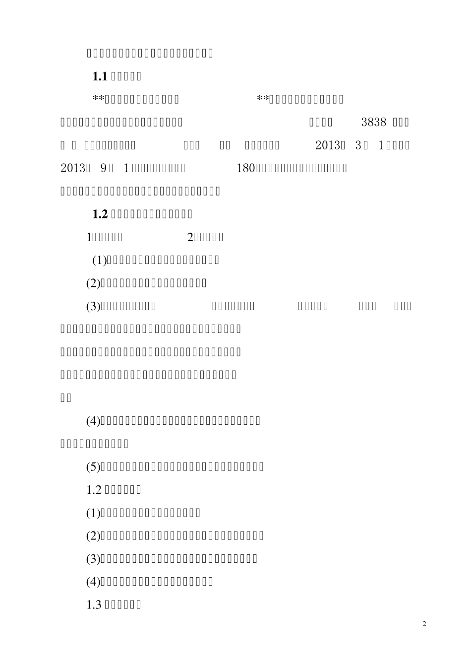 综合库房技术标_第3页